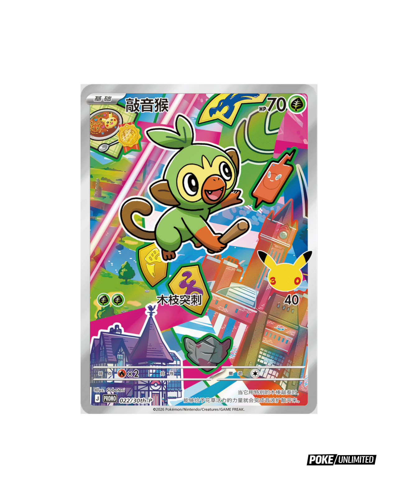 Pokémon TCG: China 30th Anniversary First Partner Foil Card Set Vol. 2