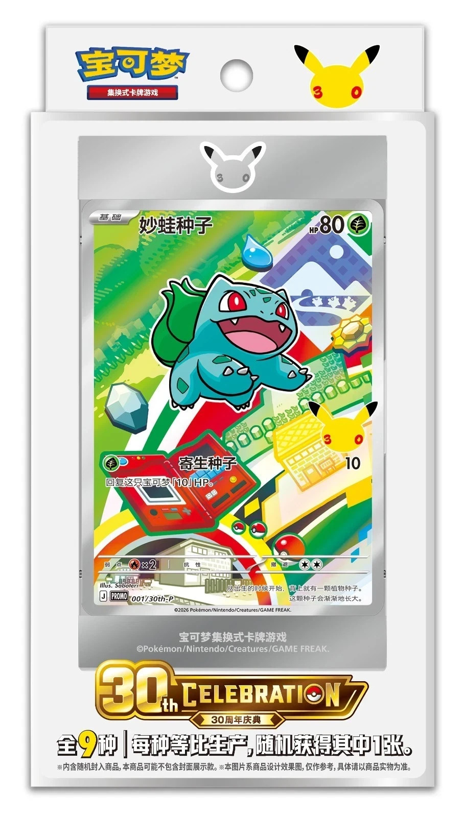 Pokémon S-Chinese 30th Anniv First Partner Holo Card Set Vol.1 Sealed [US STOCK]