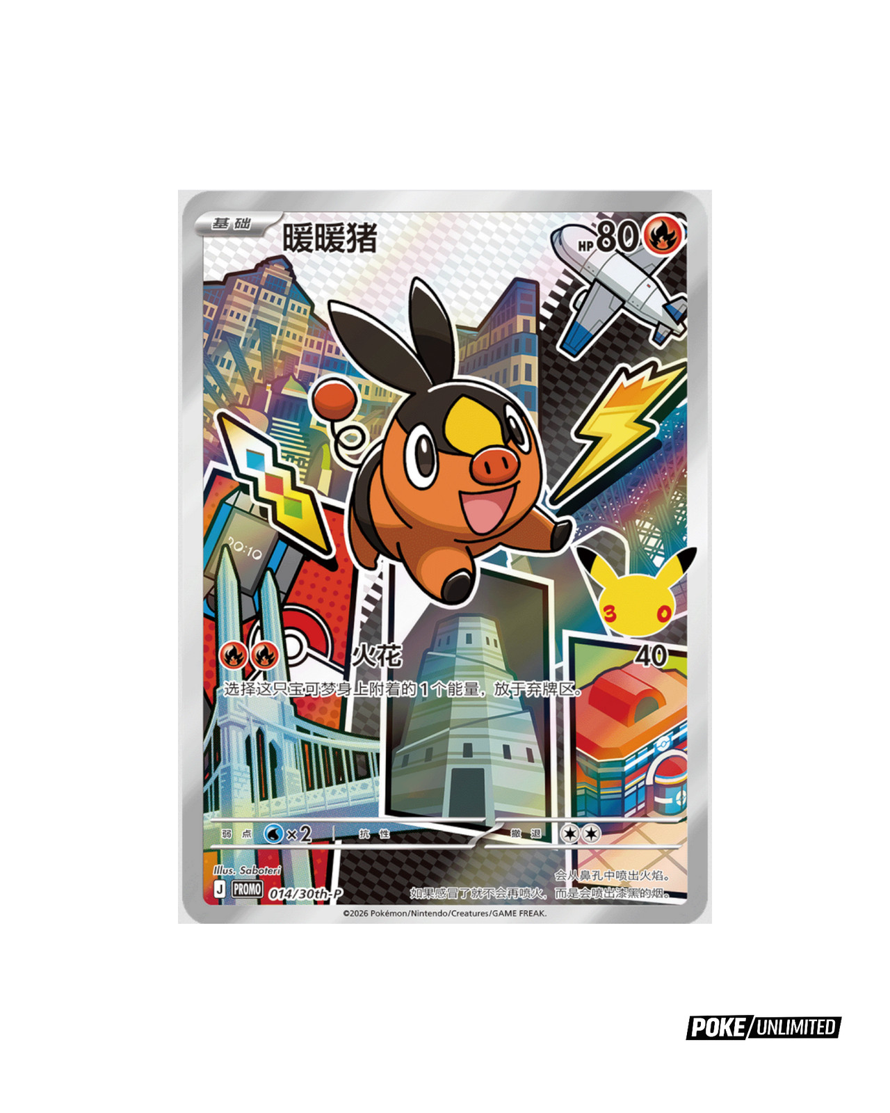 Pokémon TCG: China 30th Anniversary First Partner Foil Card Set Vol. 2