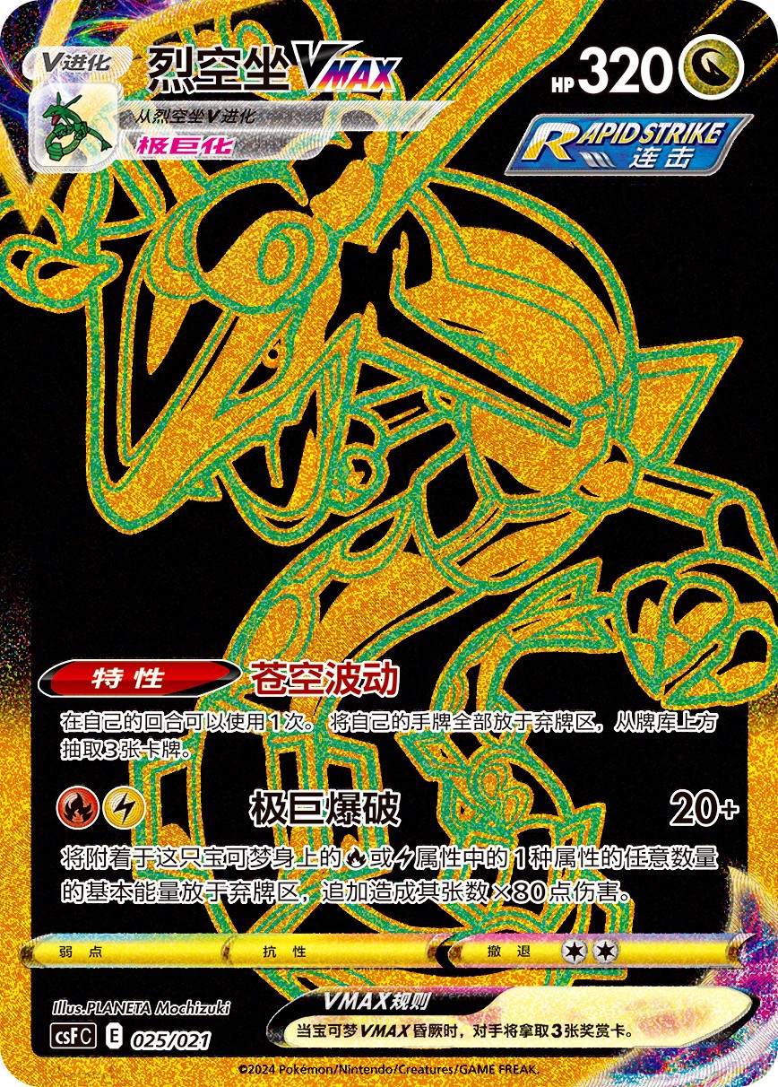 Pokemon TCG S-Chinese Dragon Rebirth Advance Exlusive Rayquaza LinLie Gift Box