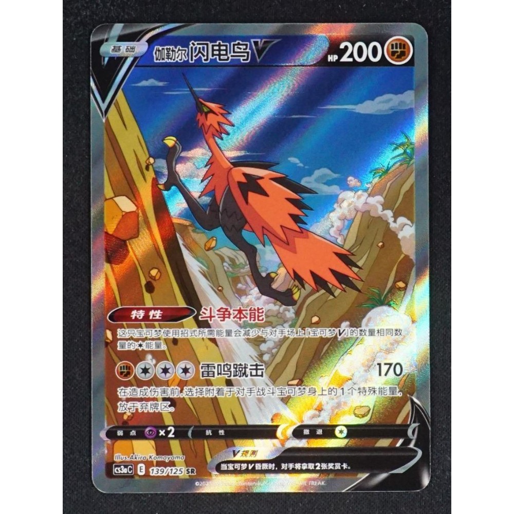 Pokemon TCG S-Chinese Galarian Zapdos V CS3aC 139/125 SR Holo NM