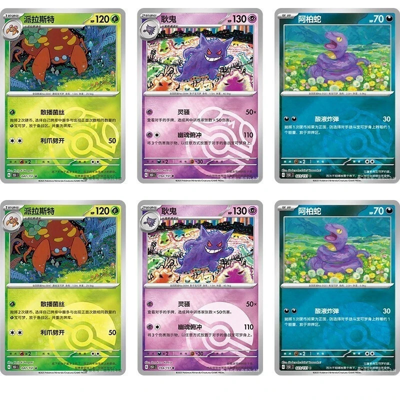 Pokemon – TCG Chinese IN STOCK Collect 151C Surprise Slim Box Sealed/2025