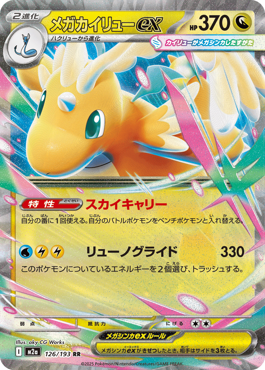Presale Pokemon Card High Class Pack MEGA Dream ex Box Japanese New W/Shrink