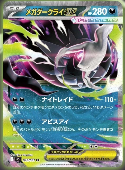 IN STOCK Pokemon Japanese M5 MEGA Abyss Eye Booster Box W/Shrink Sealed#collect