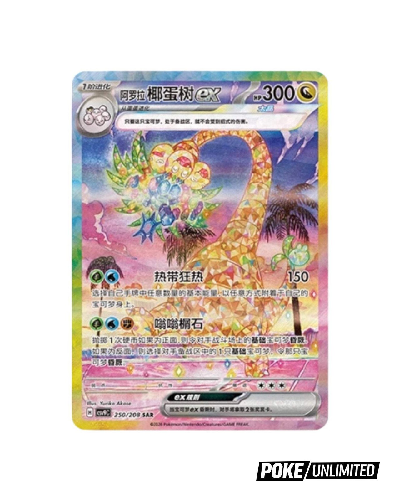 Pokémon TCG: Scarlet & Violet – Stellar Crystal Slim Booster Box CSV9 (Chinese)