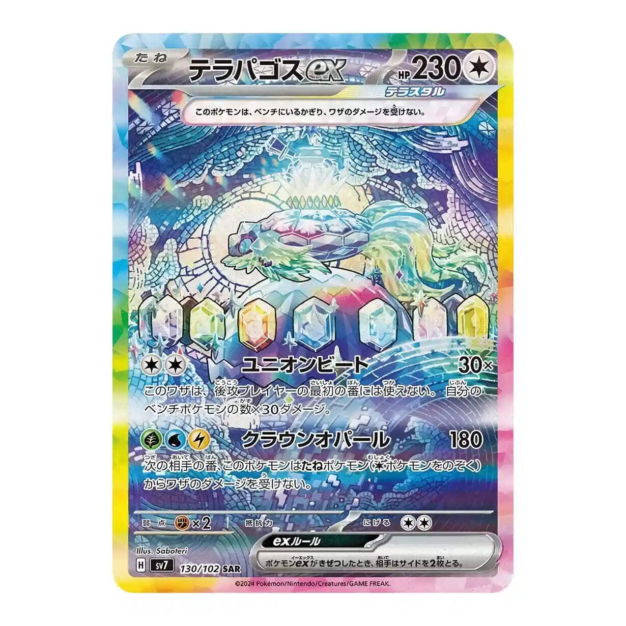 Stella Miracle Booster Box SV7 – Pokemon Pokemon Factory Sealed