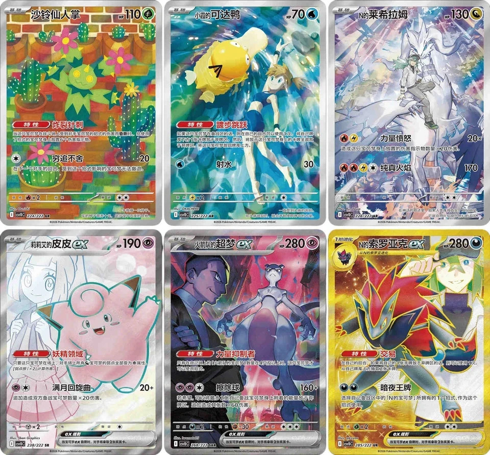 2026 Pokemon S-Chinese The Glory of Team Rocket CSV10C Slim Booster Box Sealed
