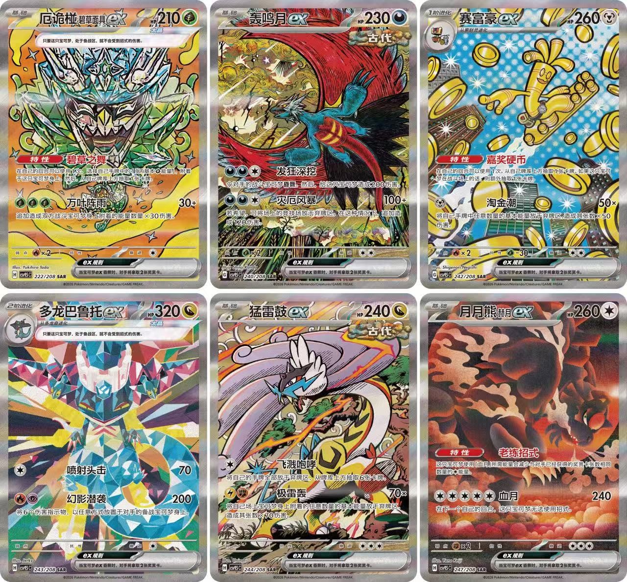 Pokémon TCG S-Chinese CSV9.5C Terastal Gathering Booster Box Sealed NEW INSTOCK