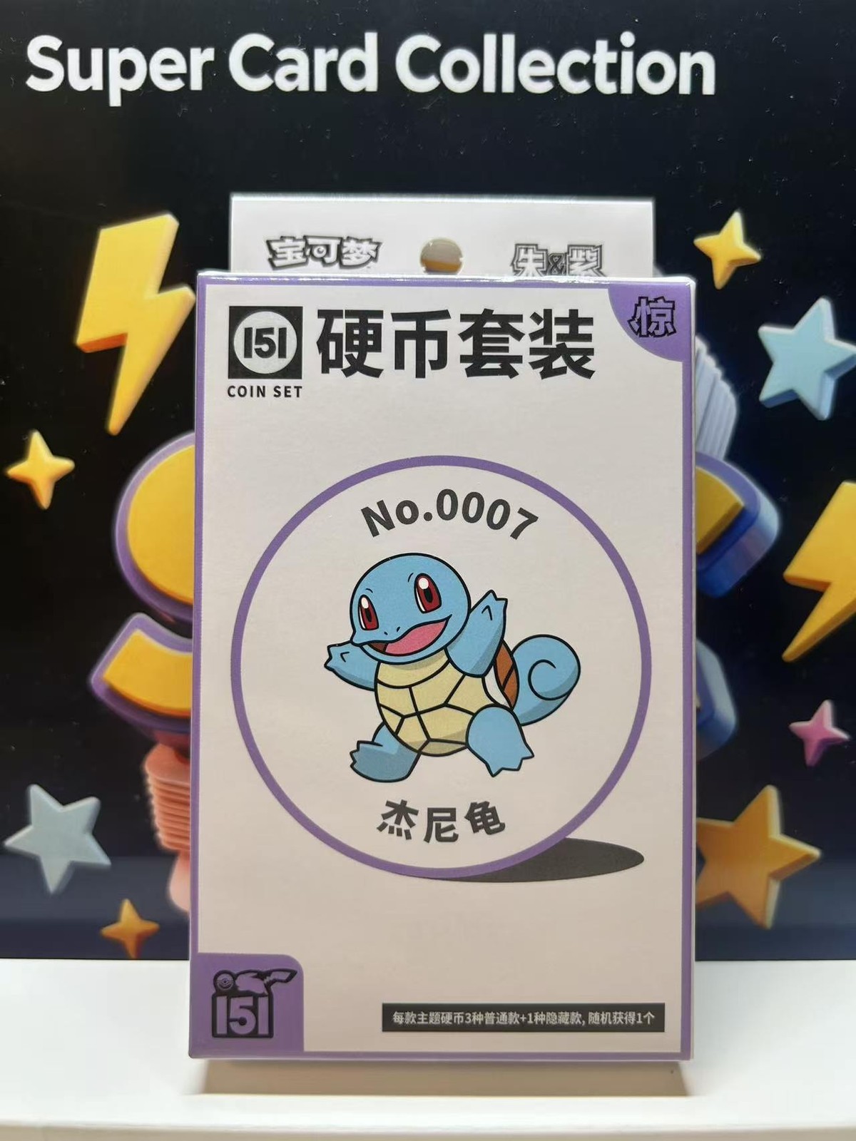 Pokémon TCG Collect 151 Surprise Coin Set 0007 Squirtle S-Chinese sealed