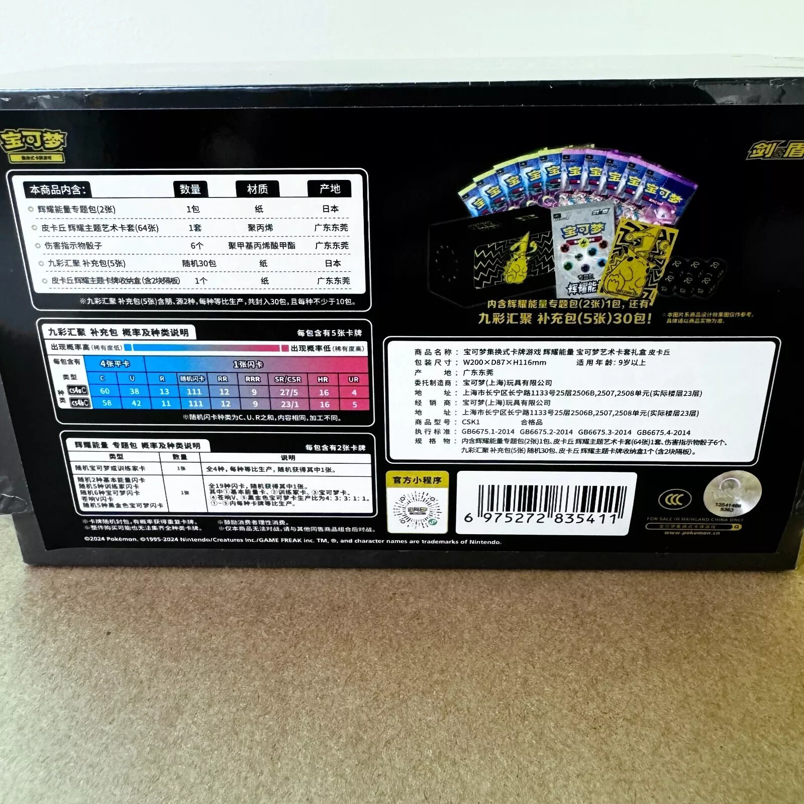 Sparkling Energy ETB(Pikachu) Pokemon Sealed Chinese Gift Box CS4.1C Black Gold