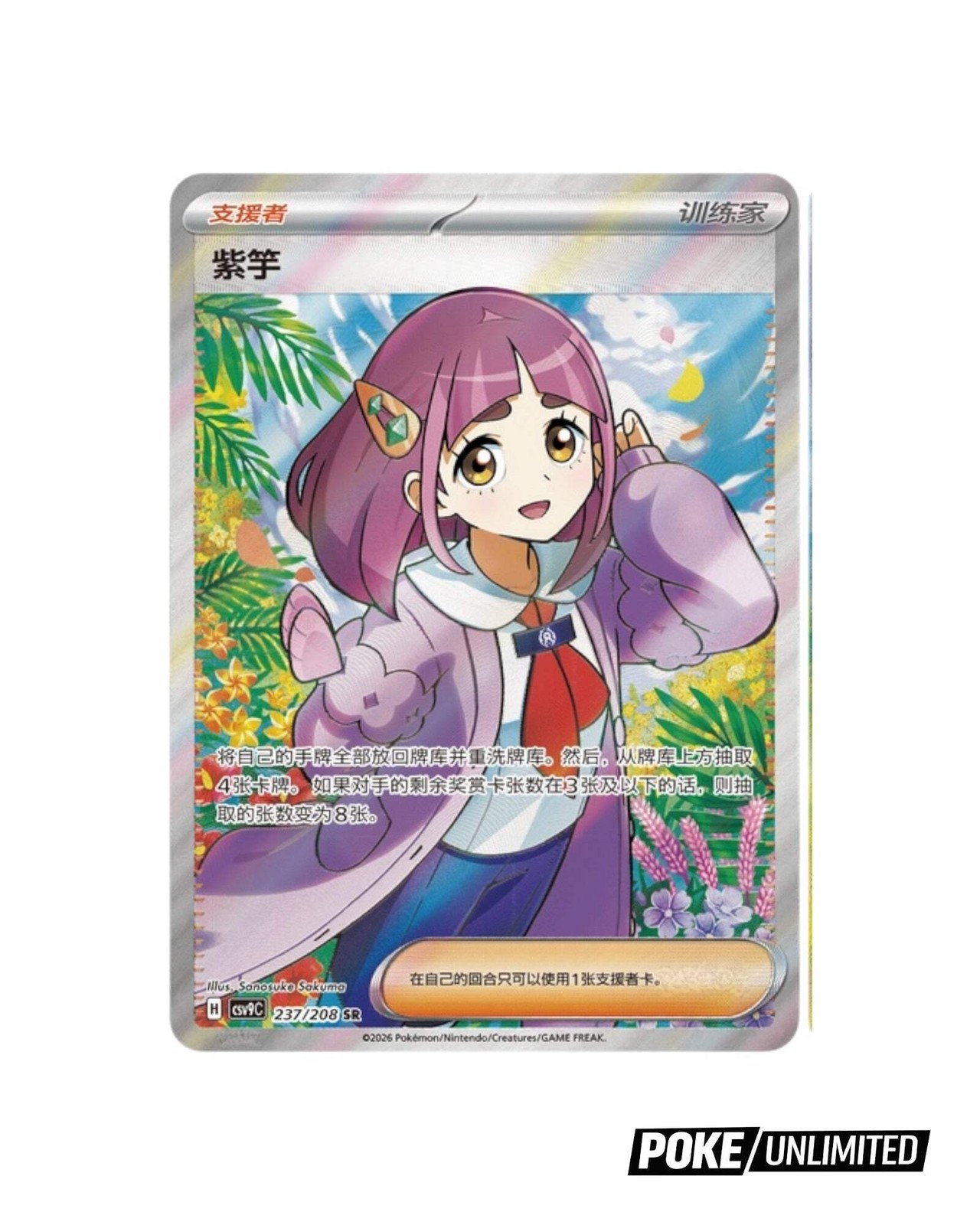 Pokémon TCG: Scarlet & Violet – Stellar Crystal Slim Booster Box CSV9 (Chinese)