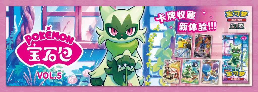 Gem Pack Volume 5 Pokemon Sealed Booster Box V5 S-Chinese CBB5C Vol 5 [US STOCK]