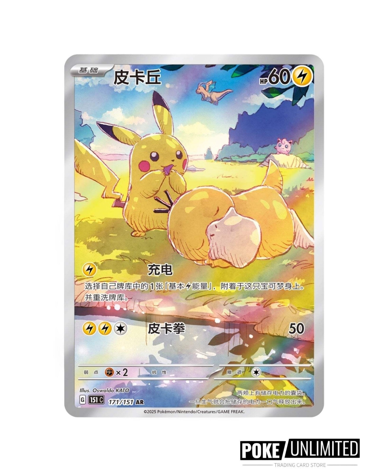 Pokémon TCG: Collect 151 Hope Jumbo Booster Box 151C Simplified Chinese