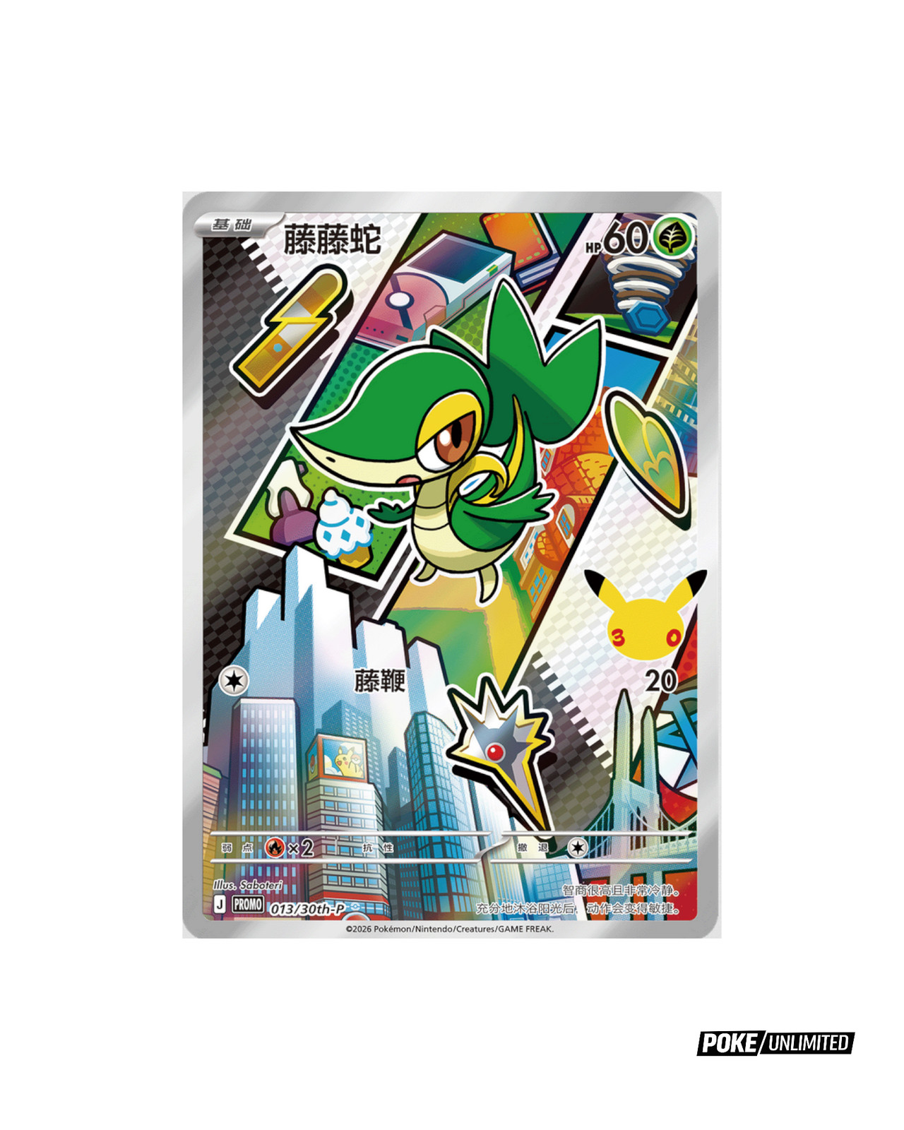 Pokémon TCG: China 30th Anniversary First Partner Foil Card Set Vol. 2