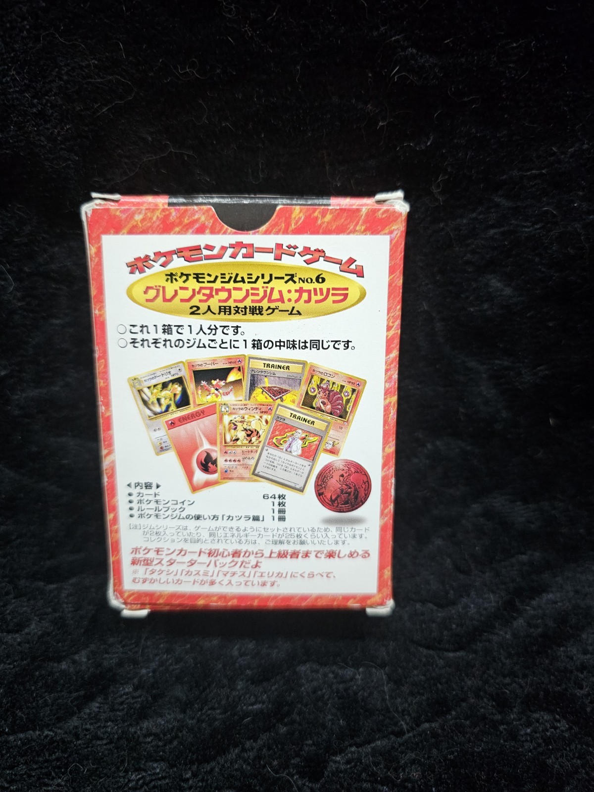 POKEMON TCG JAPANESE BLAIN GUREN TOWN GYM THEME DECK 1998 OPEN Media Factory