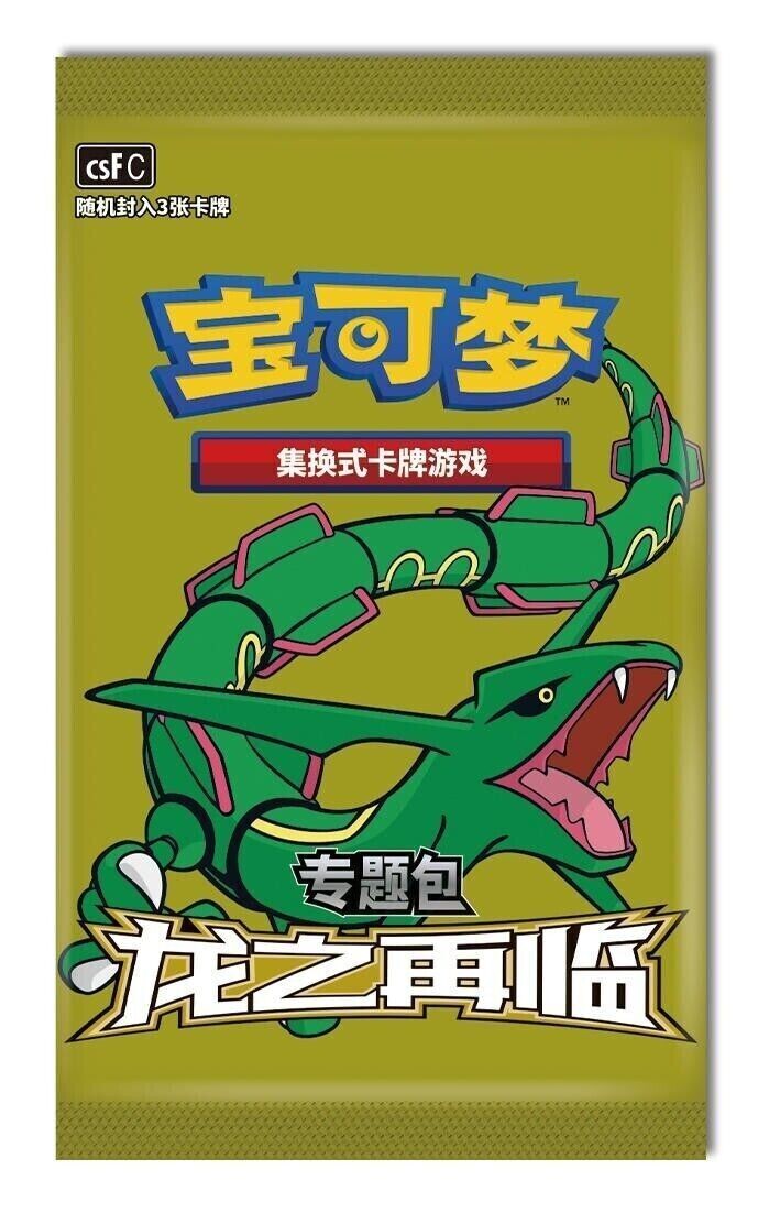Pokemon TCG S-Chinese Dragon Rebirth Advance Exlusive Rayquaza LinLie Gift Box