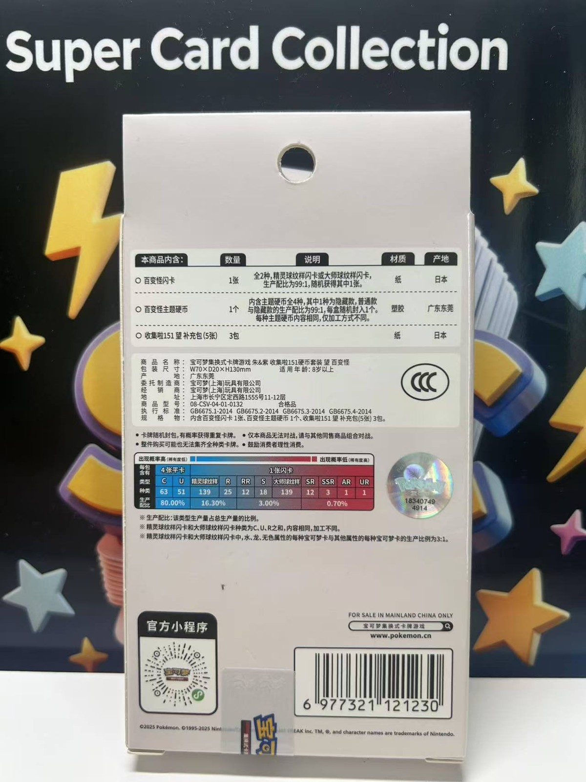 Pokémon TCG 0132 Ditto S-Chinese 151 Hope Coin Collection Set sealed booster