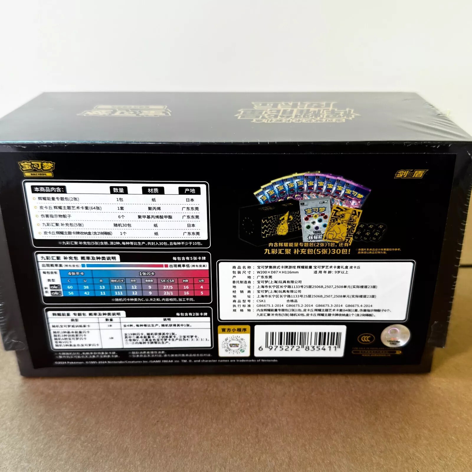 Sparkling Energy ETB(Pikachu) Pokemon Sealed Chinese Gift Box CS4.1C Black Gold