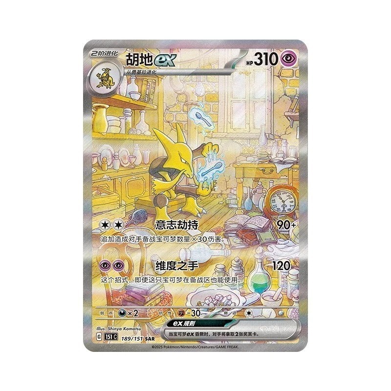 ”Pokemon TCG SChinese Collection 151C 3.0 Surprise Slim Booster Box Sealed New