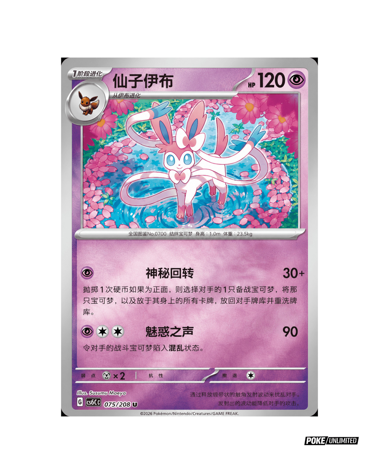 Pokémon TCG: Terastal Gathering Coin Set – Sylveon (Chinese)