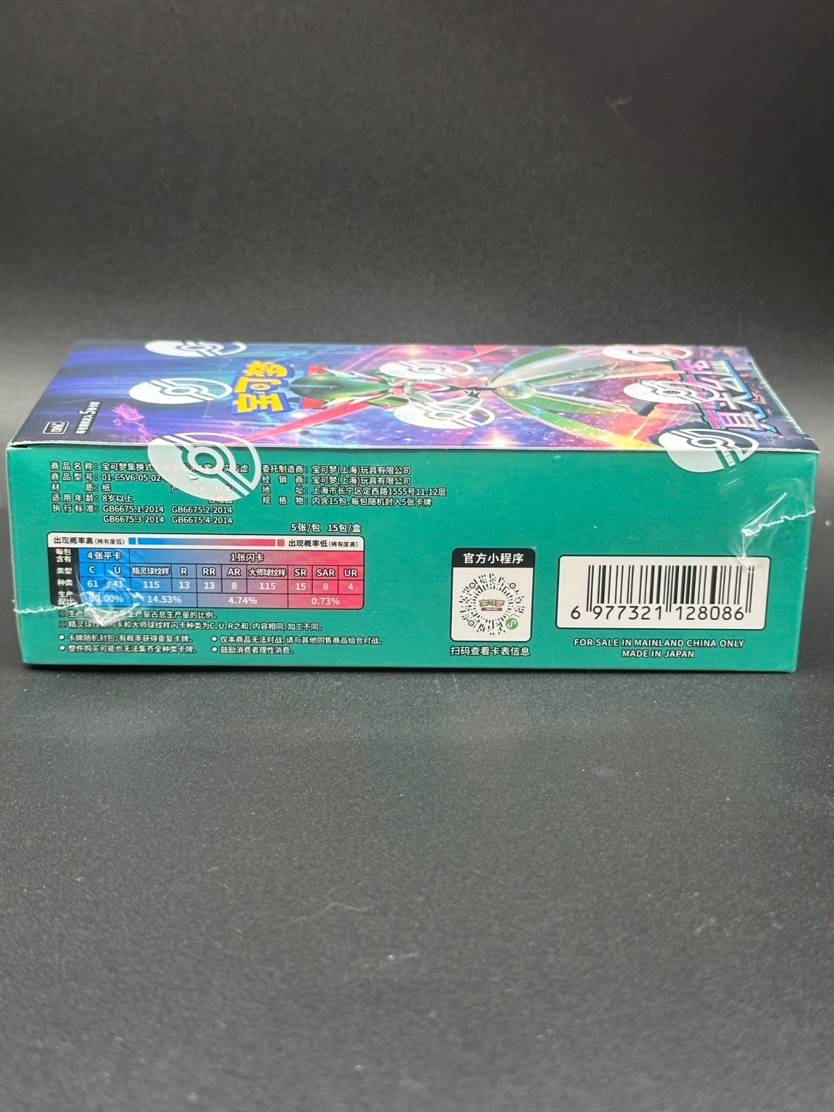 Pokémon TCG 2025 Simplified Chinese CSV6C “Mystic Void” Slim Booster Box Sealed