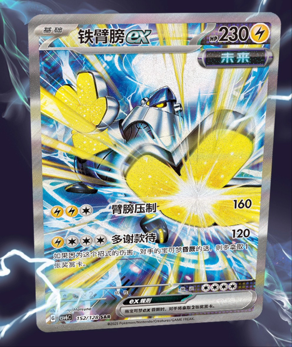 Pokémon TCG 2025 Simplified Chinese CSV6C “Mystic Void” Slim Booster Box Sealed