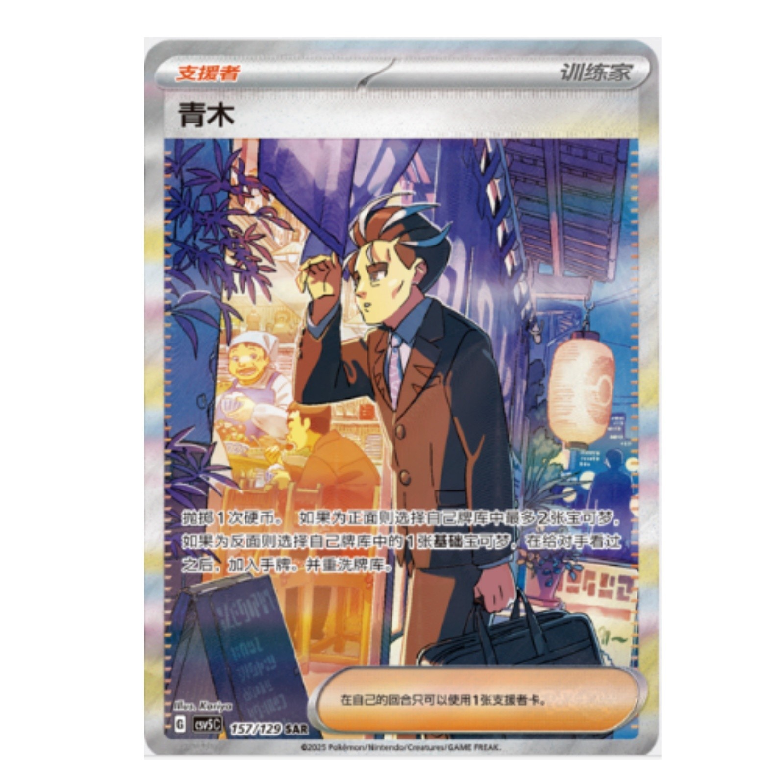 Pokemon S-Chinese CSV5C Booster Box Slim TCG Black Crystal Blazing Sealed One