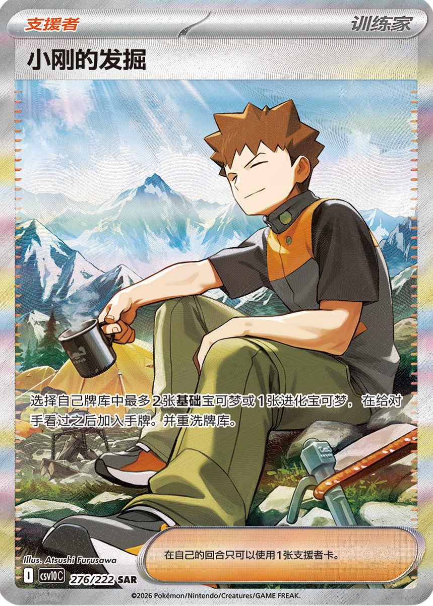 Pokemon S-Chinese The Glory of Team Rocket Slim Booster Box CSV10C Sealed 2026