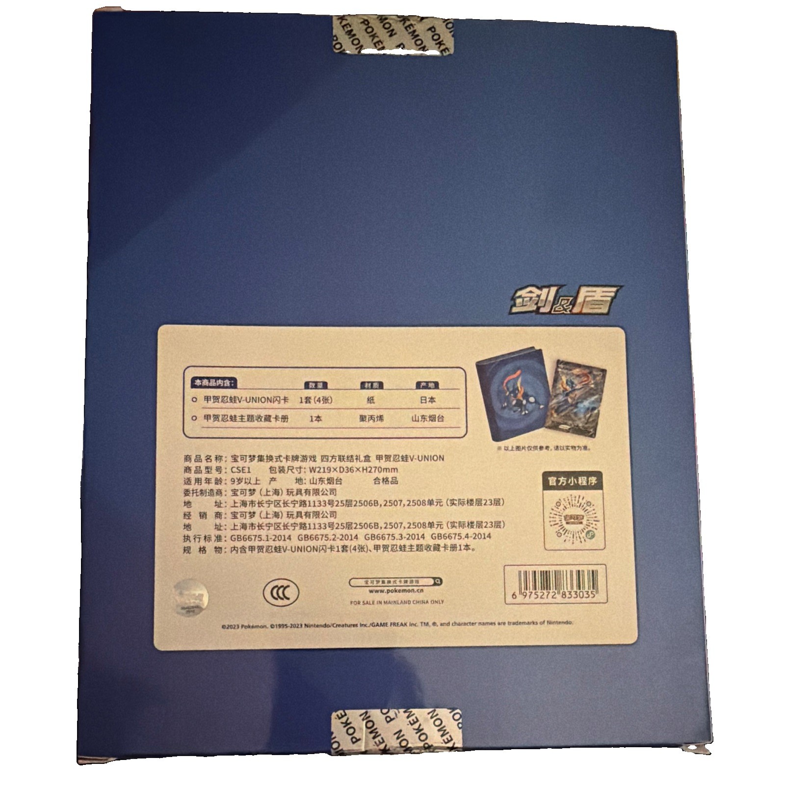 Pokémon TCG Greninja V-UNION Chinese Gift Box Set 4 Cards 2023