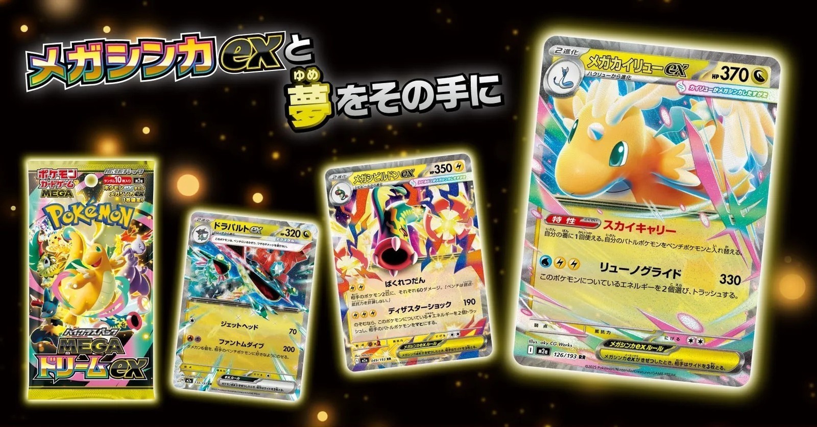 Mega Dream ex M2a Booster Box High Class Pokemon Card Japanese W/Shrink M2A