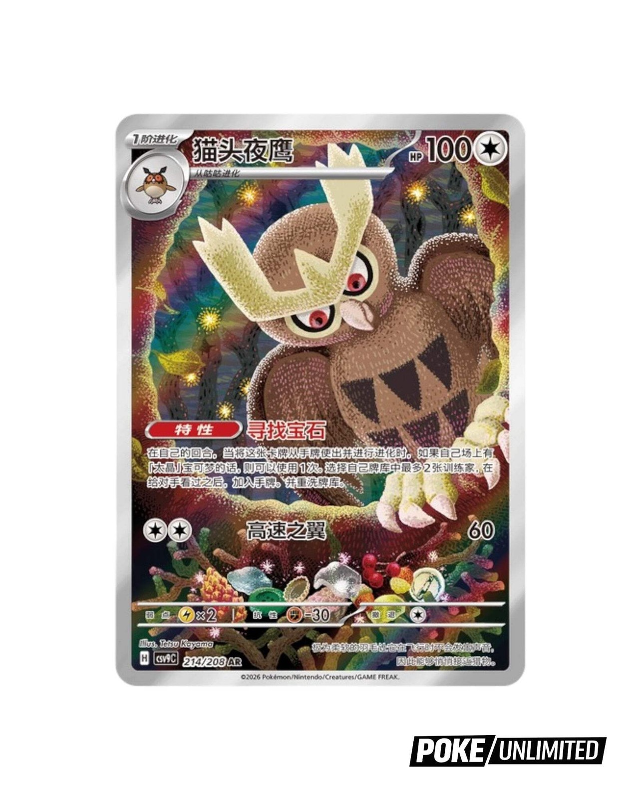 Pokémon TCG: Scarlet & Violet – Stellar Crystal Slim Booster Box CSV9 (Chinese)
