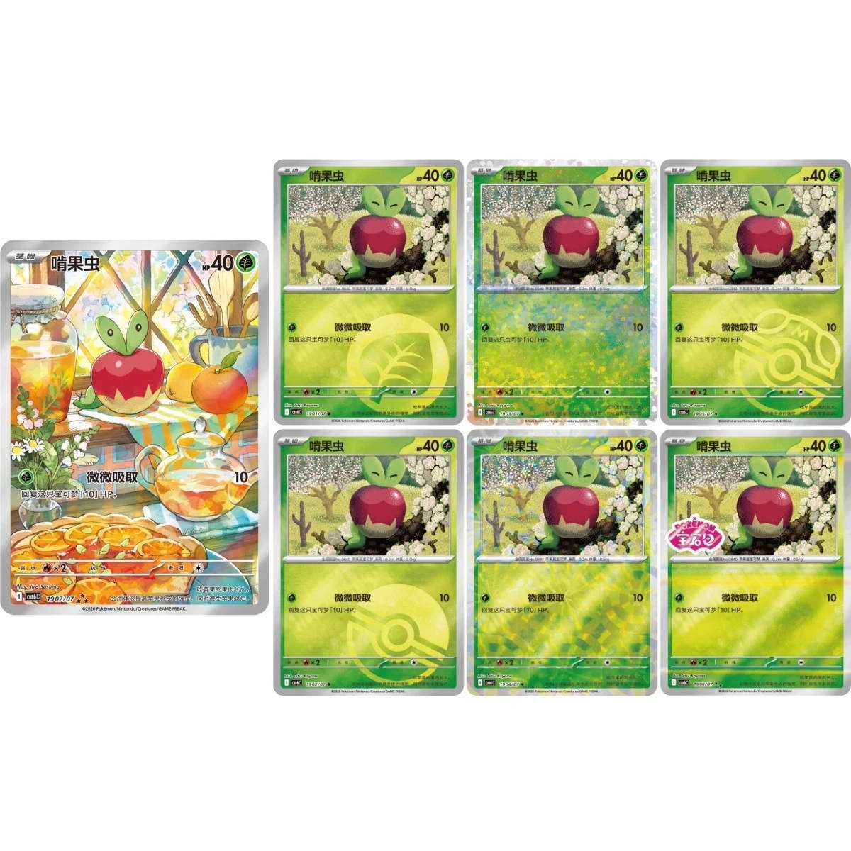 Presale 2026 Pokémon TCG Chinese Applin Gem Pack VOL.6 CBB6C Booster Box Sealed