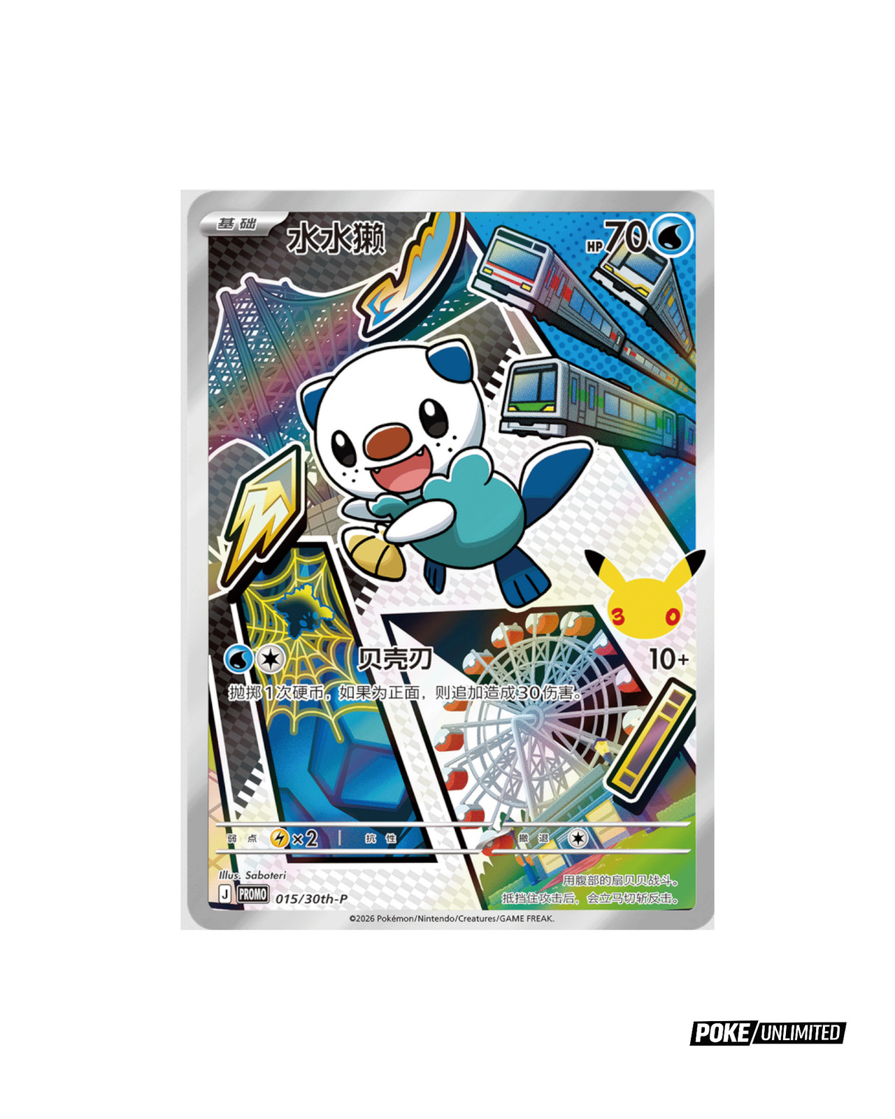 Pokémon TCG: China 30th Anniversary First Partner Foil Card Set Vol. 2