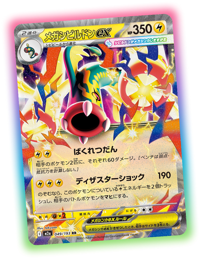 Pokemon Card MEGA Dream ex M2a High Class Pack @2 Box Set Japanese w/Shrink NEW