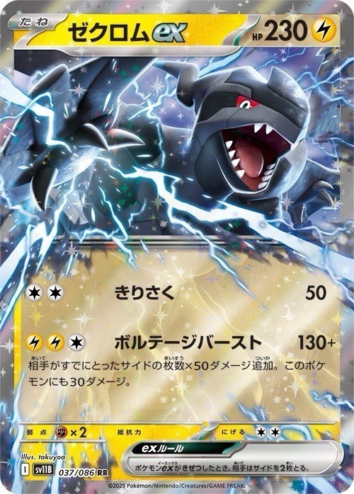 Black Bolt Booster Box SV11B NEW Sealed Pokemon SHIPS ASAP –