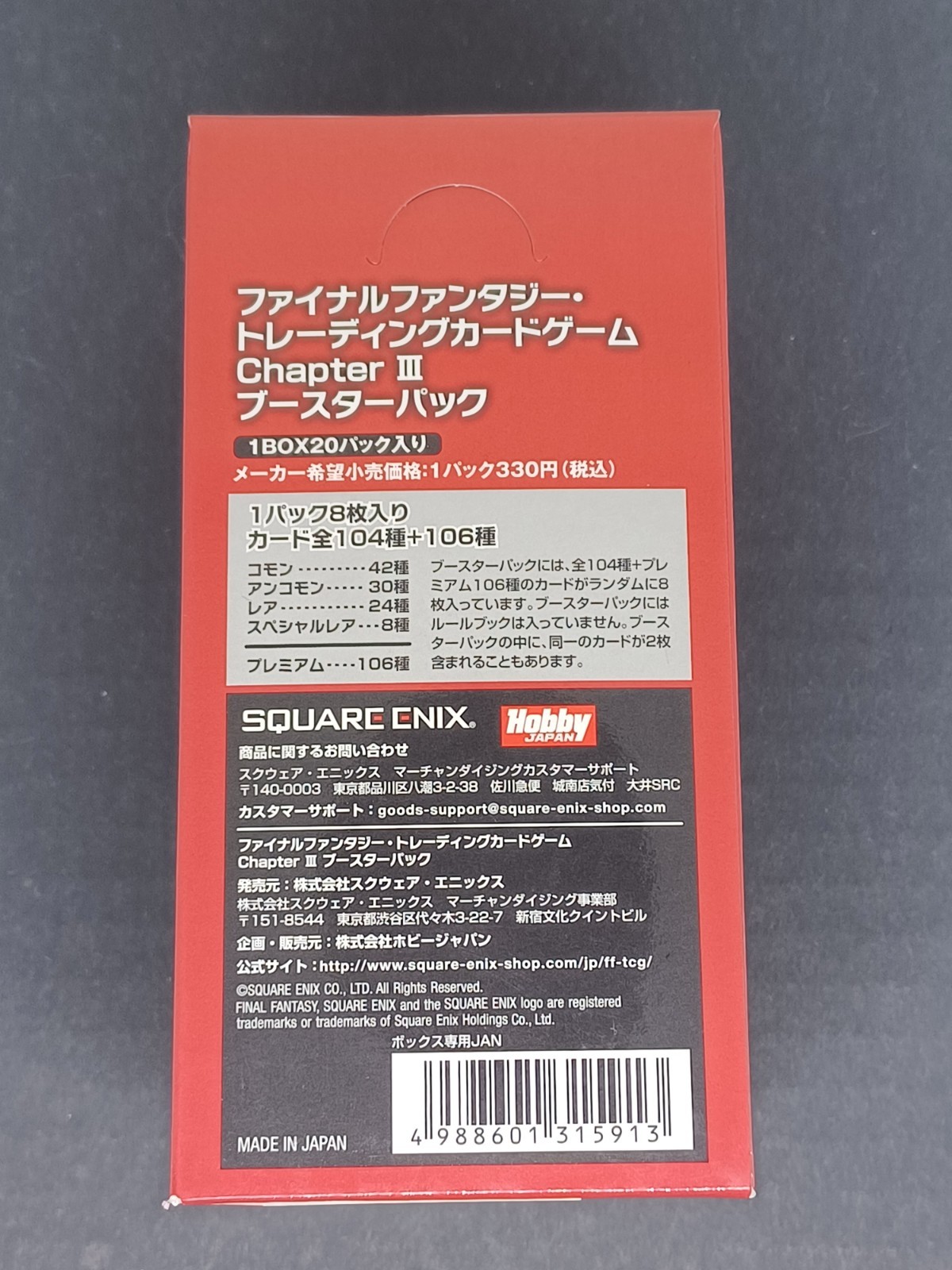 2012 Japanese Final Fantasy TCG Chapter 3 Booster Box