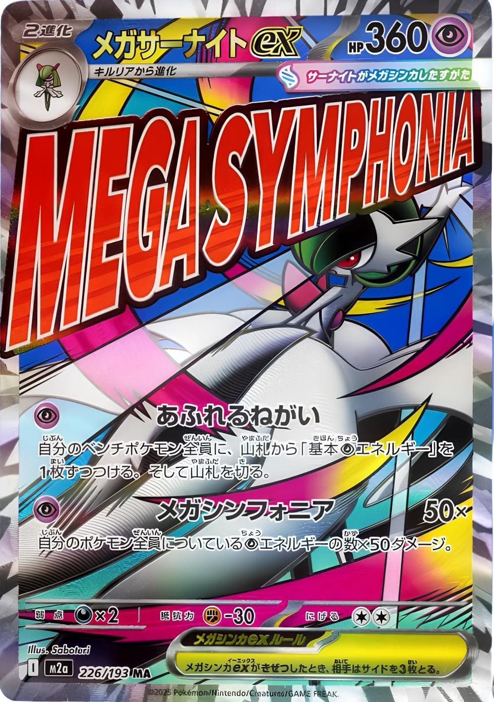 IN STOCK NO TARIFF Pokemon MEGA Dream EX M2a Booster Box Japan High Class Sealed
