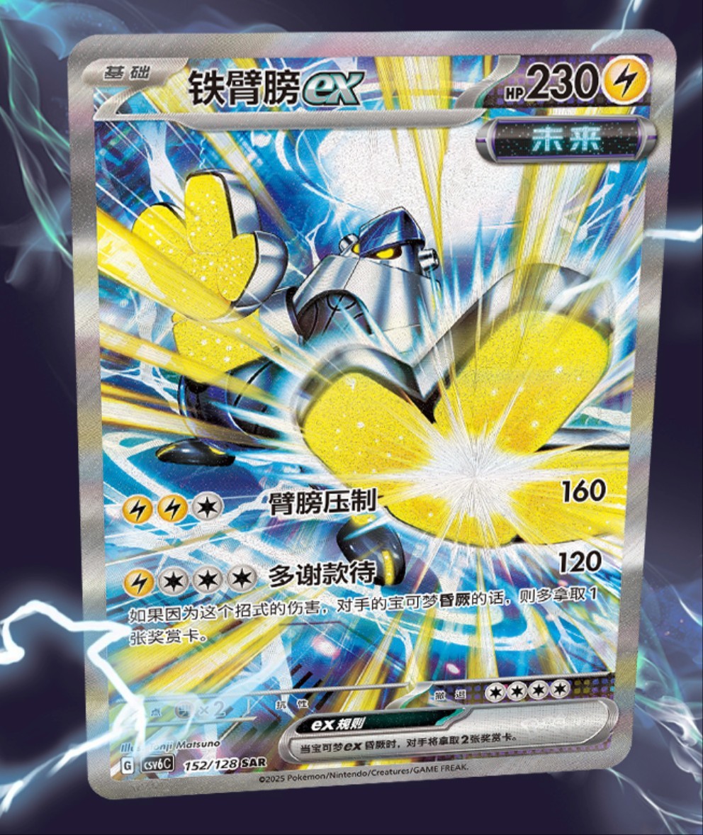 Pokémon TCG Simplified 2025 Chinese CSV6C Mystic Void Booster Slim Box Sealed