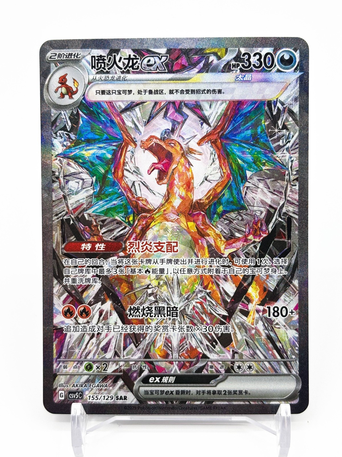2025 Pokemon TCG S-Chinese Charizard ex CSV5C-155/129 SAR Obsidian Flames NM