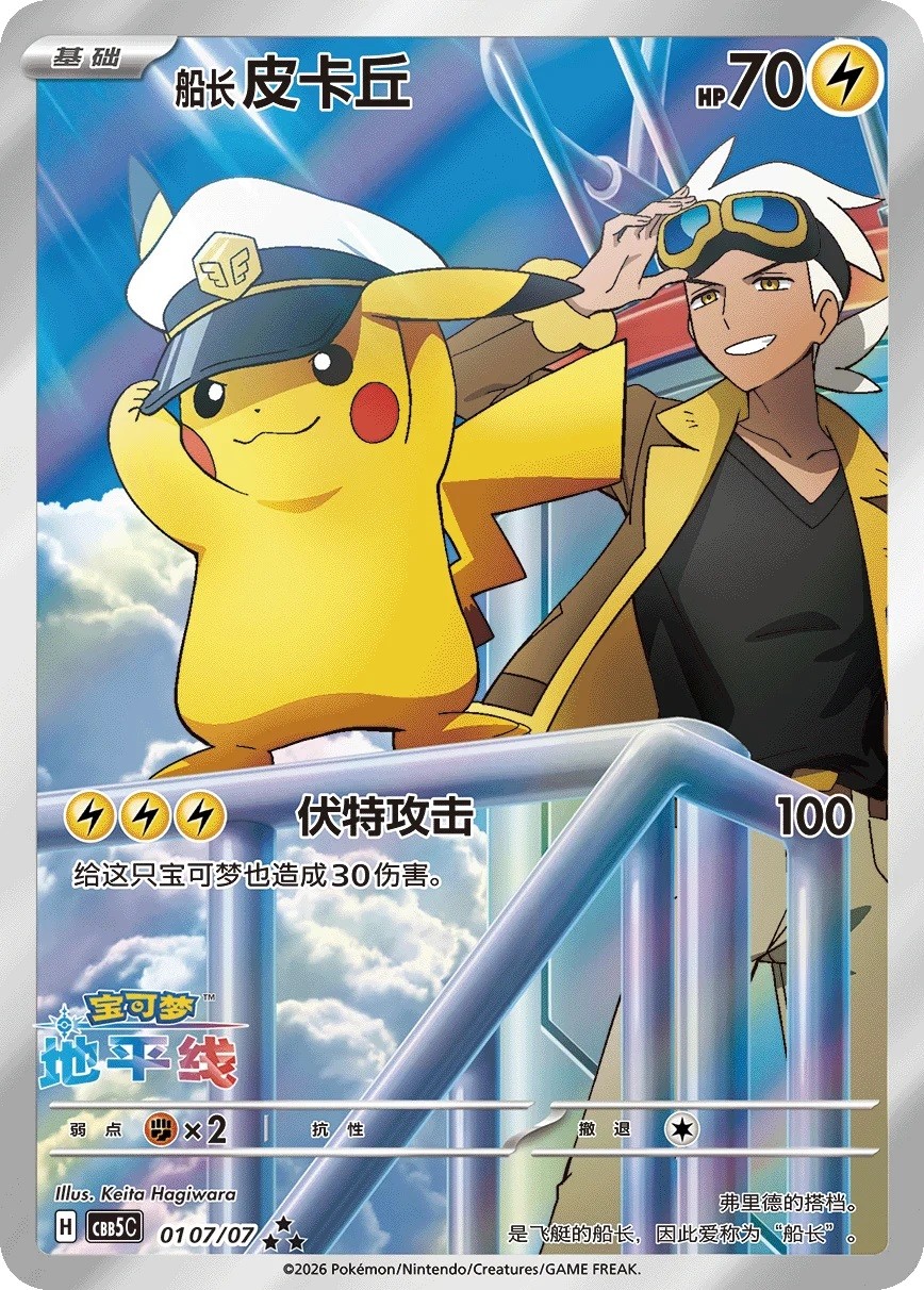 Pokemon TCG Chinese Gem Pack Vol.5 CBB5C Slim Booster Pack