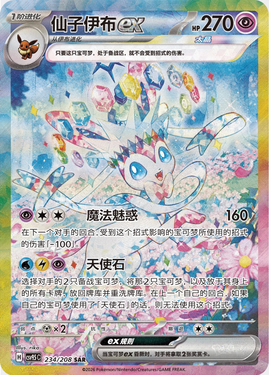 Pokemon TCG 0700 Sylveon Chinese Eeveelution CSV9.5C Coin Set collection sealed