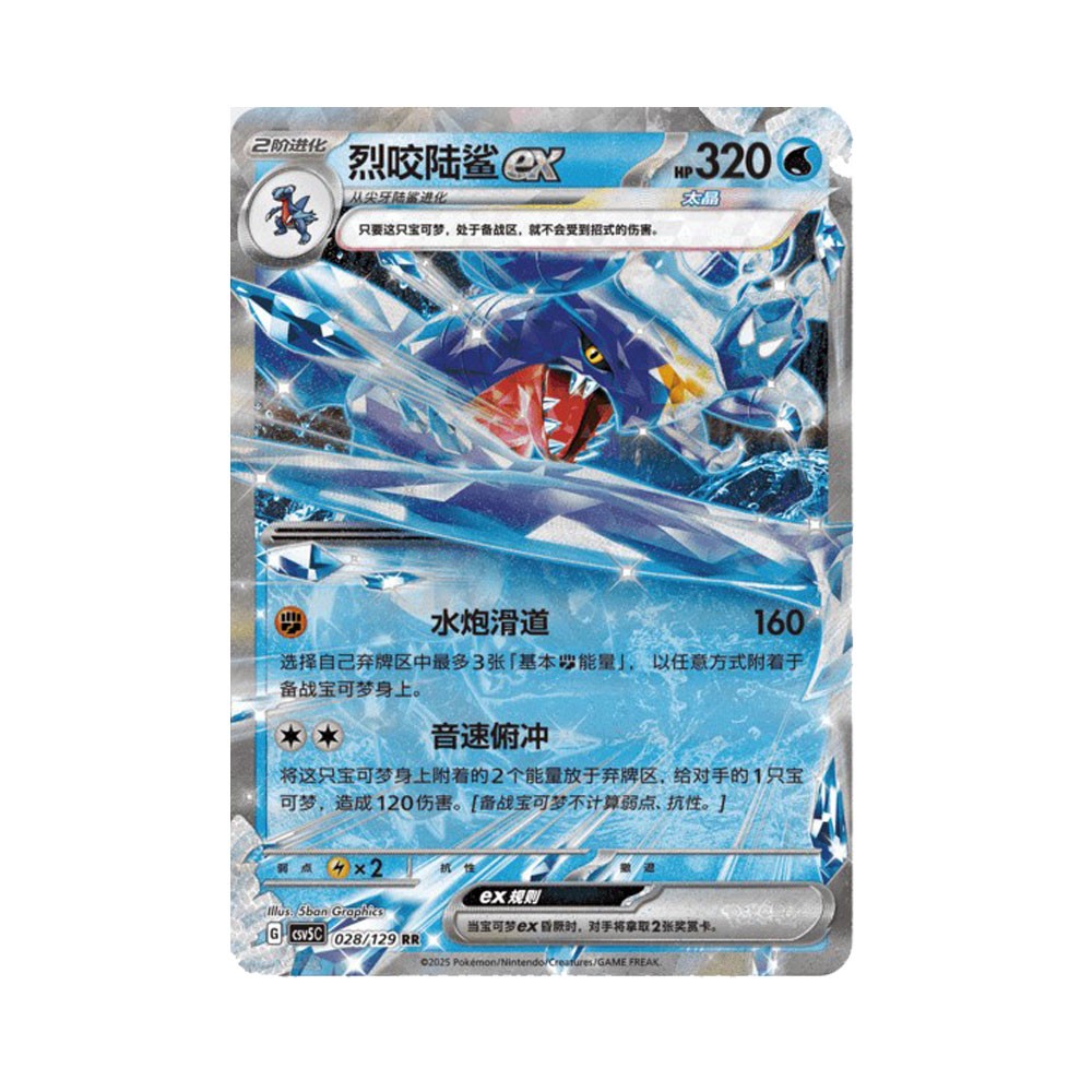 Pokémon TCG (Chinese) Black Crystal Blazing Standard Booster Box CSV5C