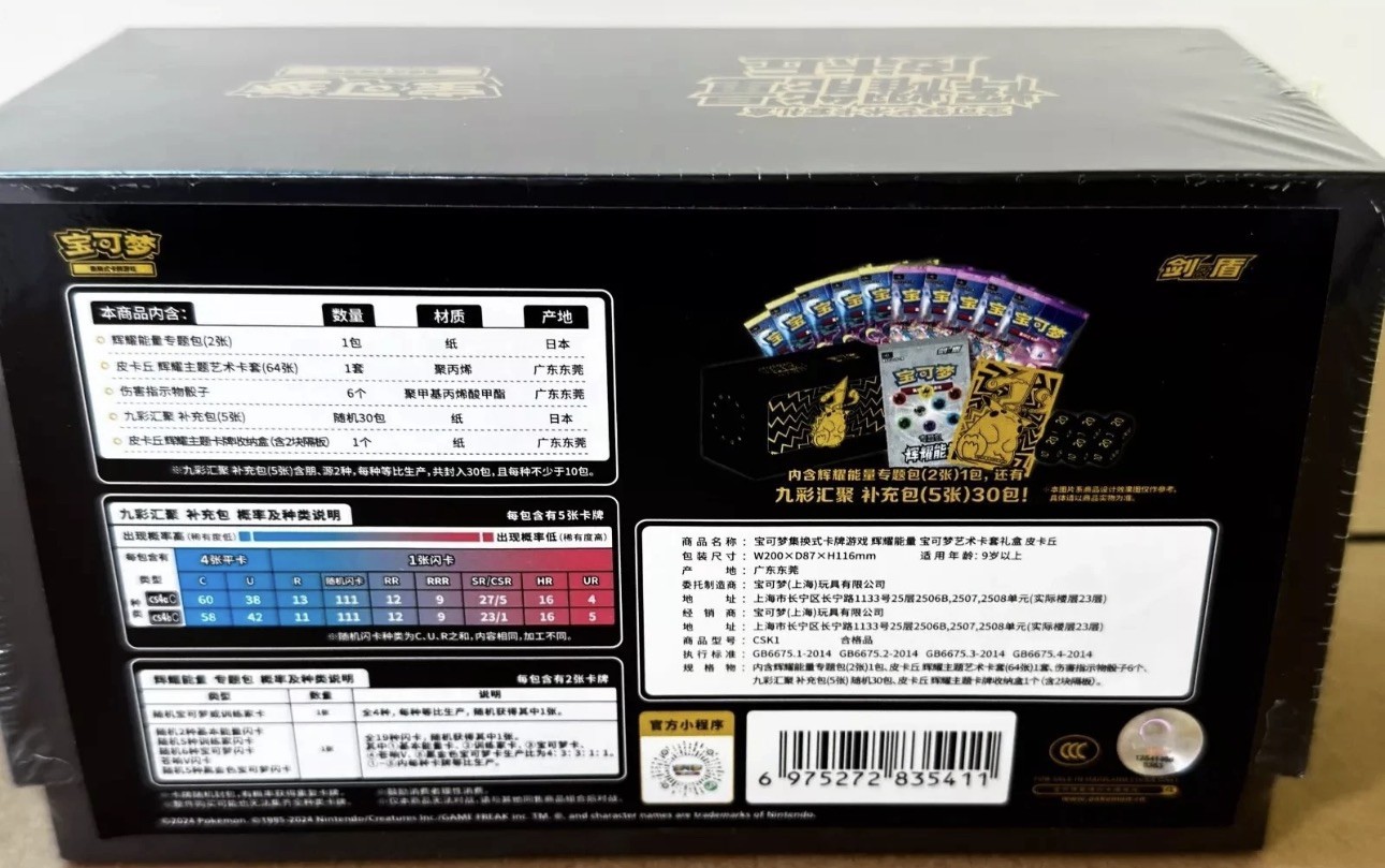 Sparkling Energy ETB(Pikachu) Pokemon Chinese Sealed Gift Box CS4.1C *US SELLER*
