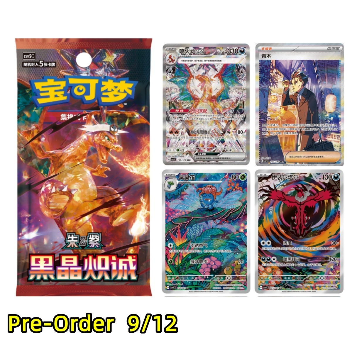 Pokemon S-Chinese CSV5C Booster Box Slim TCG Black Crystal Blazing Sealed One