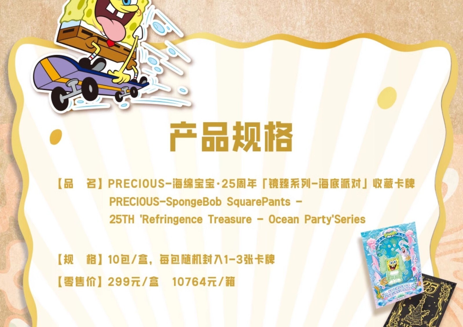 SpongeBob SquarePants TCG 25th Anniversary Sealed Collection Cards Box Gifts