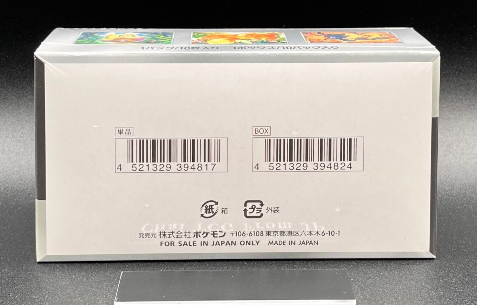 Shiny Treasure ex Booster Box High Class Pack Pokemon sv4a Japanese Sealed 2023