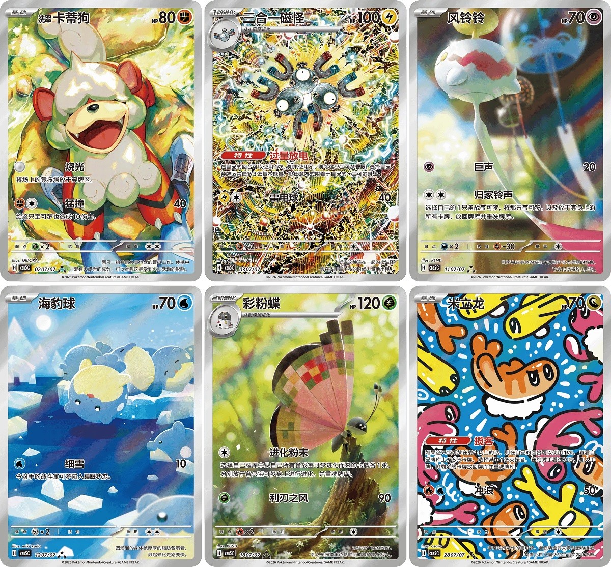 Pokemon TCG Chinese Gem Pack Vol.5 CBB5C Slim Booster Pack