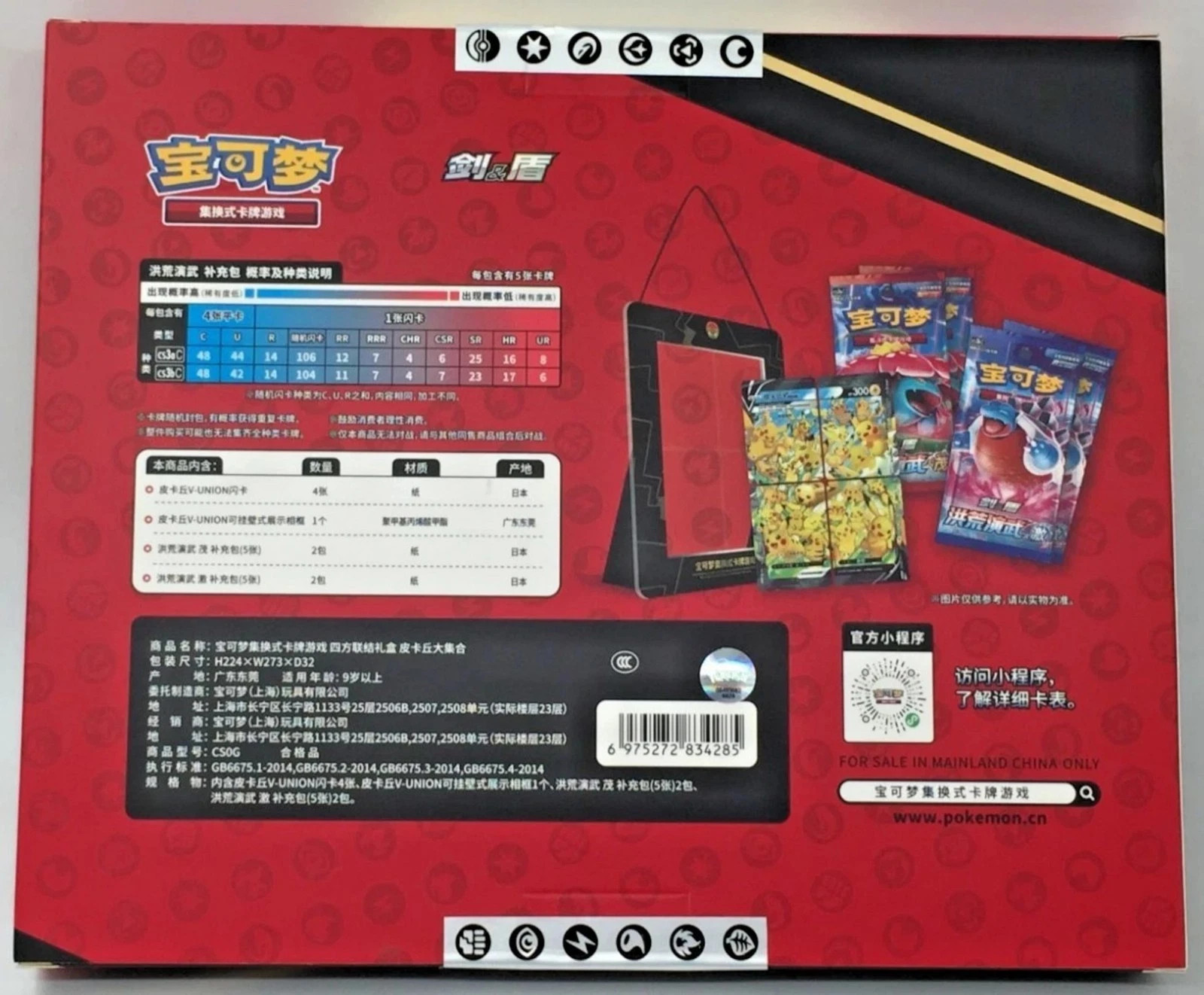 Pokémon TCG: Pikachu V-Union Gift Box (Chinese)