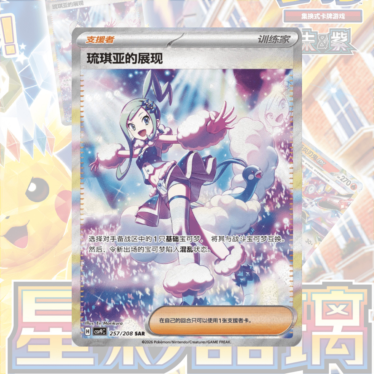 Pokémon TCG Stellar Crystal CSV9C Slim Booster Box Simplified Chinese Sealed