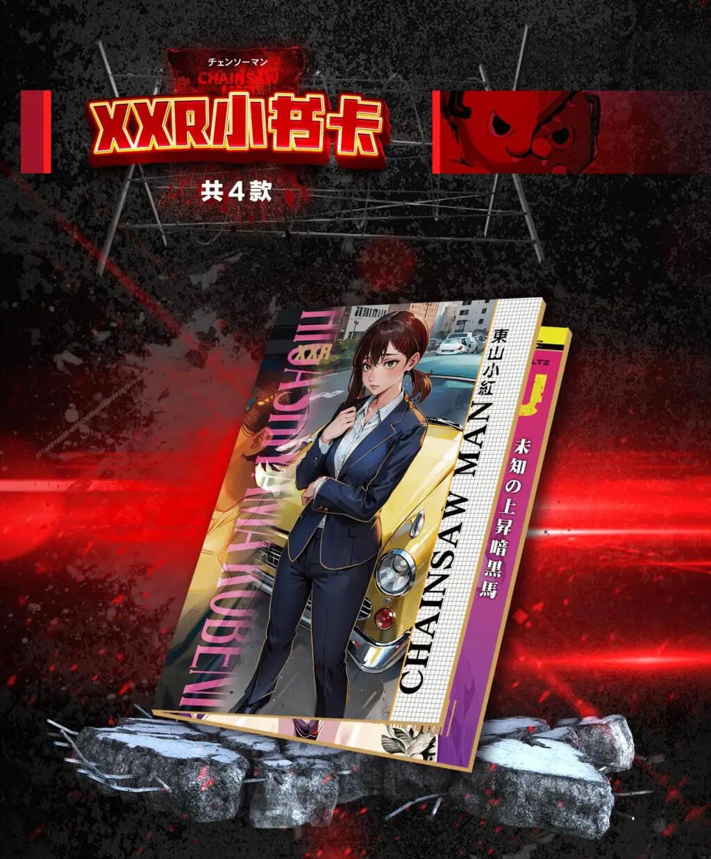 Chainsaw Man Spicy Trading Card Premium Collectors Booster Box Doujin Anime 2023
